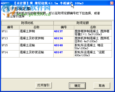 比木水利水電工程造價下載 2017 官方版