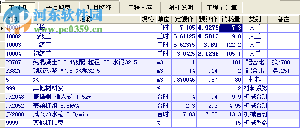 比木水利水電工程造價下載 2017 官方版