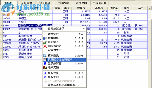 比木水利水電工程造價下載 2017 官方版