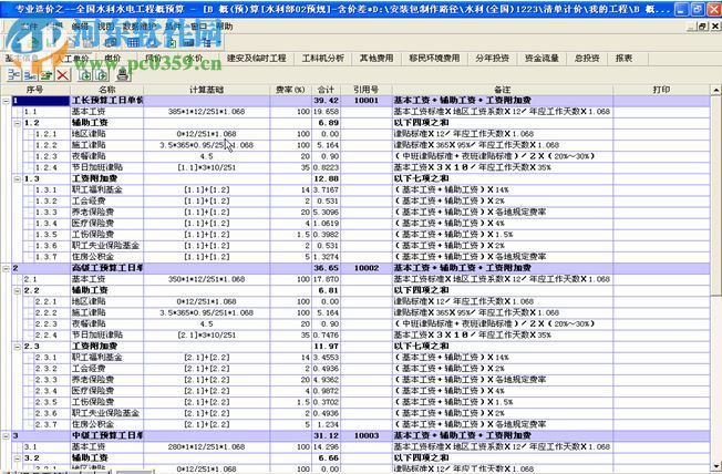 比木水利水電工程造價下載 2017 官方版