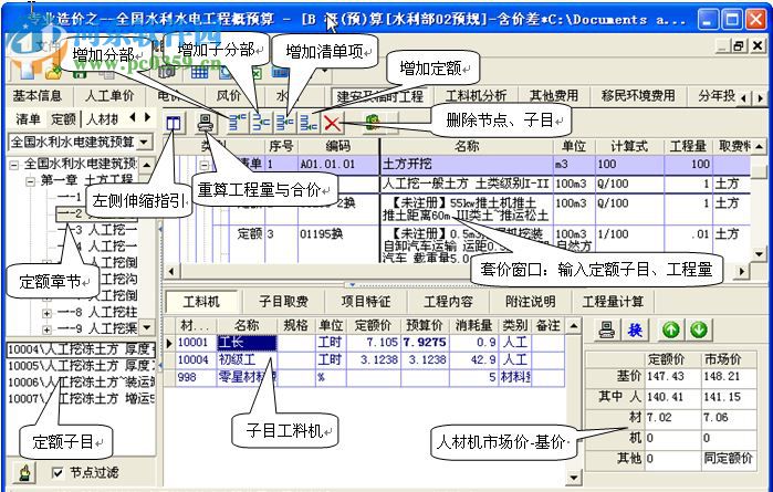 比木水利水電工程造價下載 2017 官方版