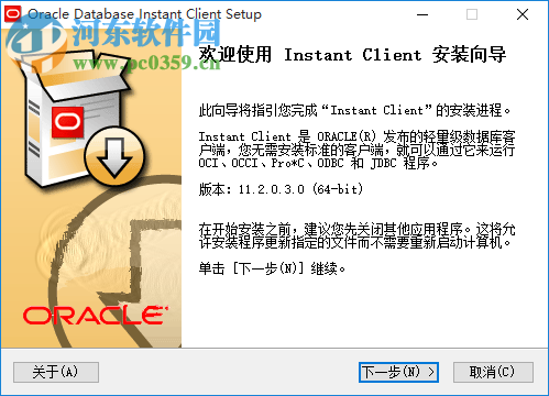 Oracle Client(Oracl數(shù)據(jù)庫(kù))64位 11.2.0.3.0 官方版