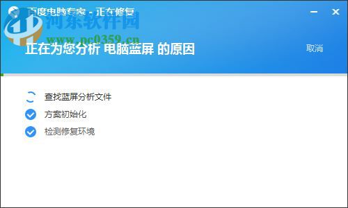 win10開機黑屏一段時間修復工具 免費版