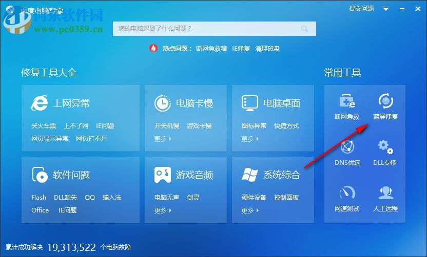 win10開機黑屏一段時間修復工具 免費版