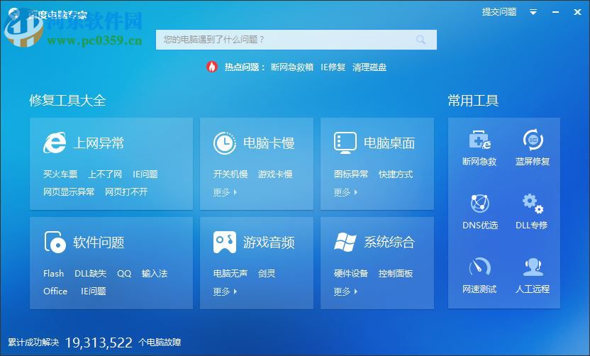 win10開機黑屏一段時間修復工具 免費版