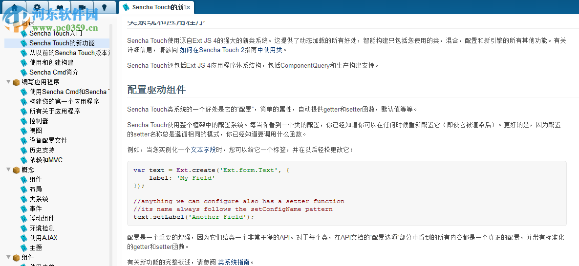 sencha touch中文api 2.4 離線版