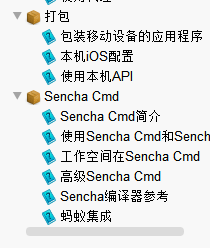 sencha touch中文api 2.4 離線版