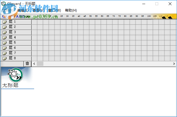 Clipyard(swf文件合并軟件) 1.2 綠色漢化版