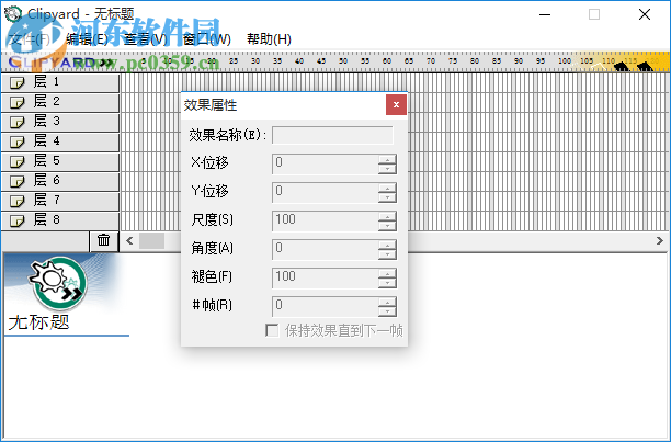 Clipyard(swf文件合并軟件) 1.2 綠色漢化版