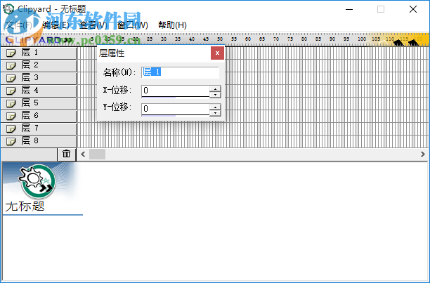 Clipyard(swf文件合并軟件) 1.2 綠色漢化版