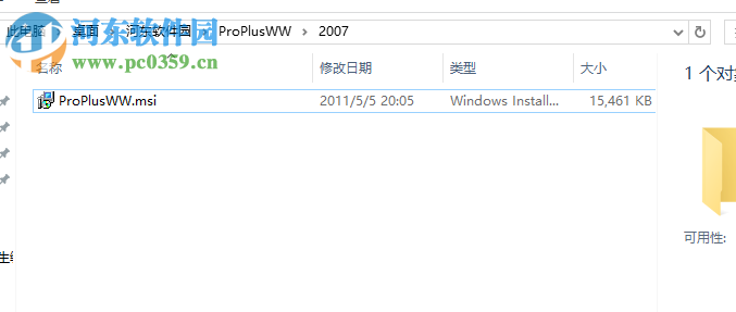 ProPlusWW.msi 免費版