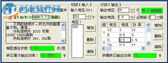 變壓器設(shè)計(jì)大師下載 2.0 官方綠色版