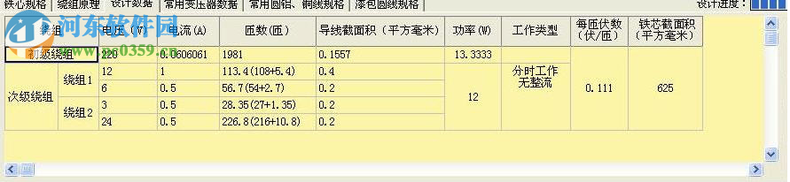 變壓器設(shè)計(jì)大師下載 2.0 官方綠色版