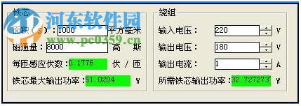 變壓器設(shè)計(jì)大師下載 2.0 官方綠色版