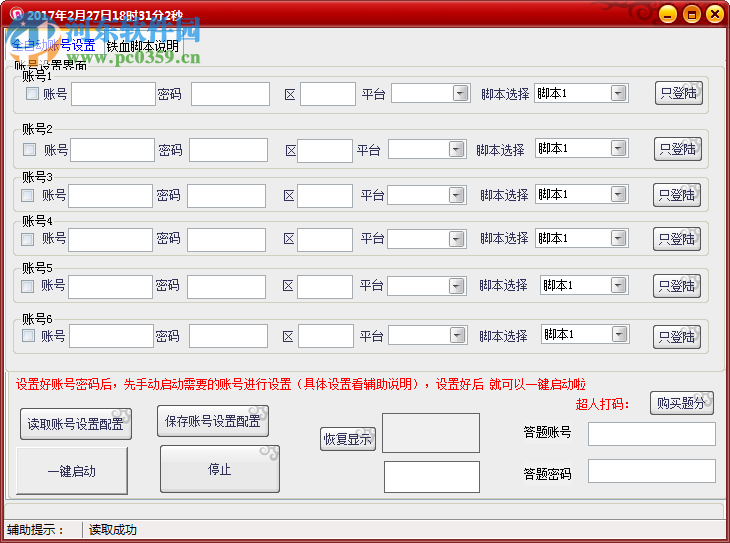 小魚(yú)鐵血皇城輔助下載 0226 最新版