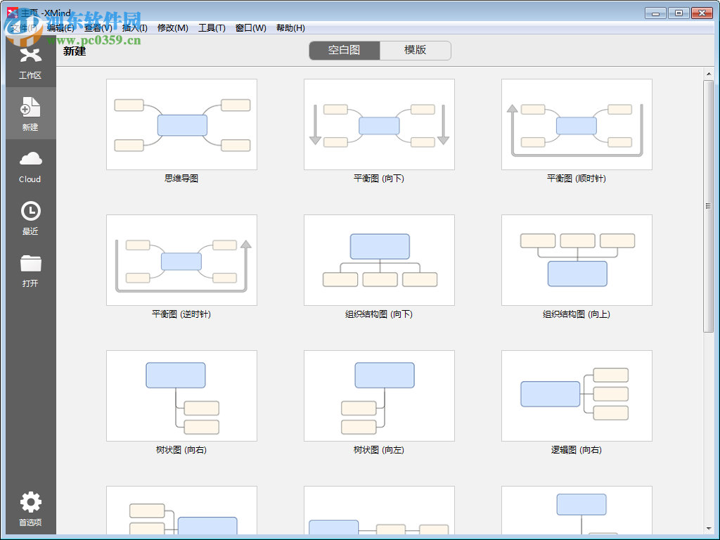 xmind pro 8中文版下載(附安裝教程) 破解版