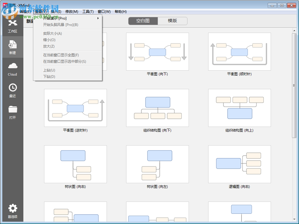 xmind pro 8中文版下載(附安裝教程) 破解版