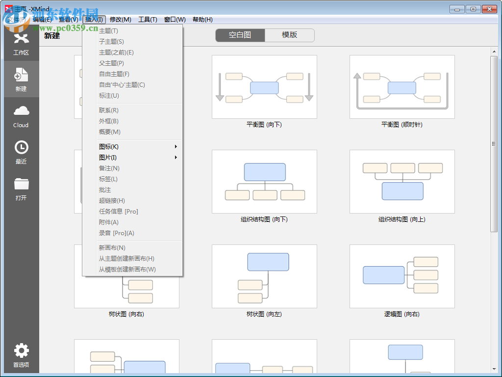 xmind pro 8中文版下載(附安裝教程) 破解版