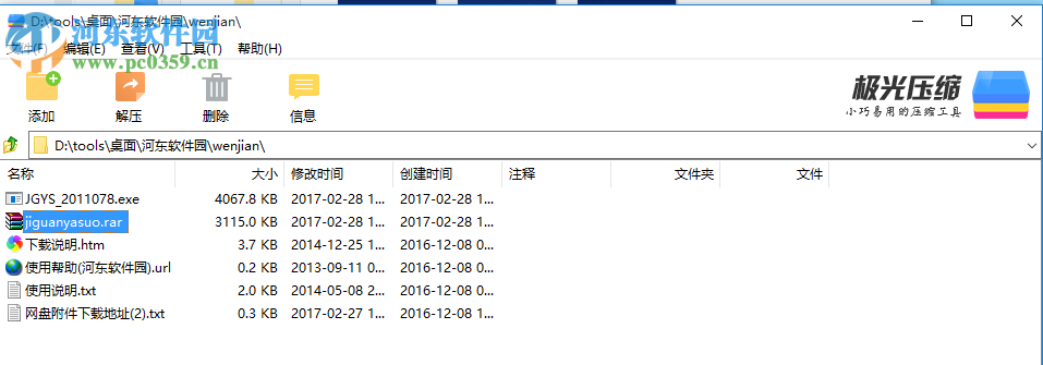 極光壓縮下載 2.0.1.1078 官方版