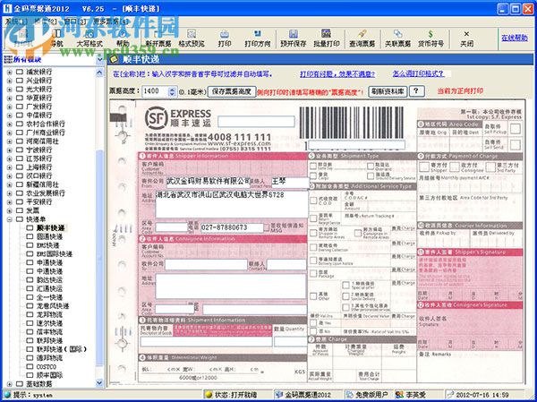 金碼票據(jù)通2016下載 12.18 免費(fèi)版