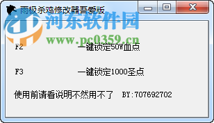 雨極殺雞修改器 1.3.1 綠色版