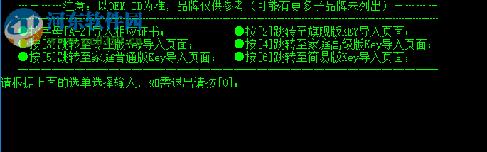 win7 oem證書導(dǎo)入工具 2.6 綠色版