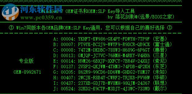 win7 oem證書導(dǎo)入工具 2.6 綠色版
