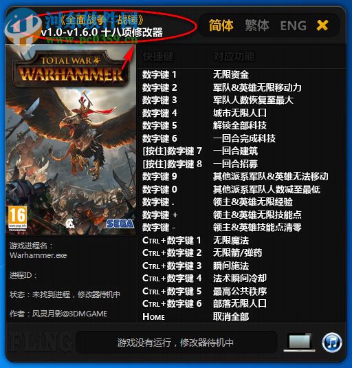戰(zhàn)錘全面戰(zhàn)爭十八項修改器 1.6.0 綠色免費版