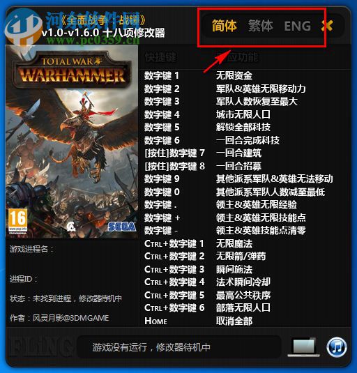 戰(zhàn)錘全面戰(zhàn)爭十八項修改器 1.6.0 綠色免費版