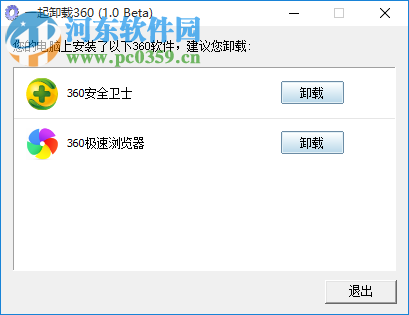 360軟件卸載工具 1.0 簡體中文綠色免費版