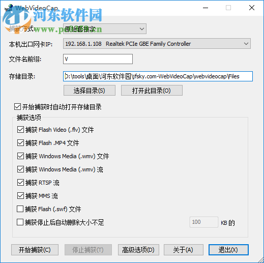 WebVideoCap(FLV視頻抓取) 1.40 綠色版