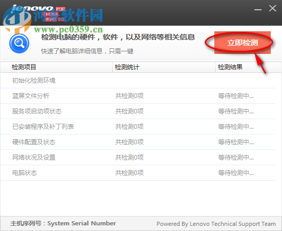 聯(lián)想電腦檢測(cè)軟件 1.0.0.3 官方版