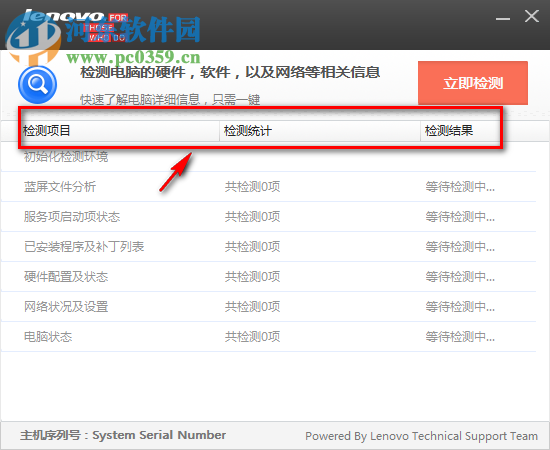 聯(lián)想電腦檢測(cè)軟件 1.0.0.3 官方版