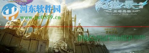 幻世錄黑暗再臨1.09c正式版【附攻略】