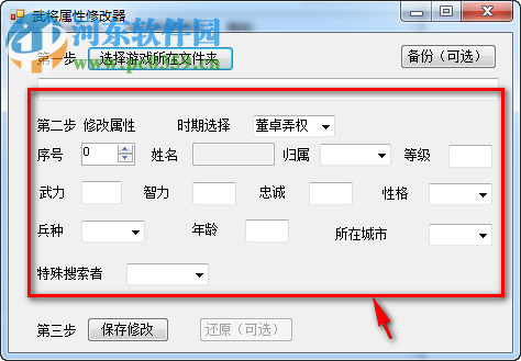 天際邊三國霸業(yè)數(shù)據(jù)編輯器 1.3 官方最新版