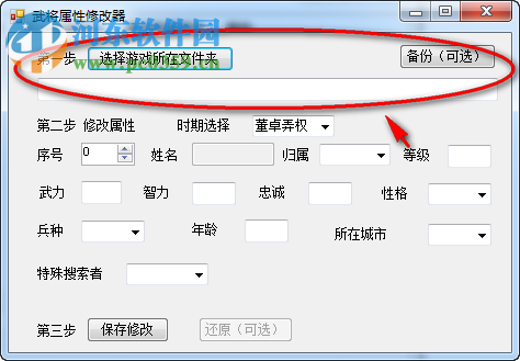 天際邊三國霸業(yè)數(shù)據(jù)編輯器 1.3 官方最新版