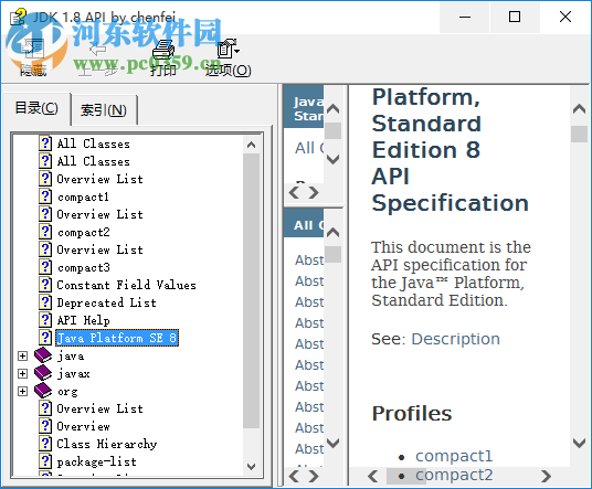 JDK 1.8 API中文版chm 中文版