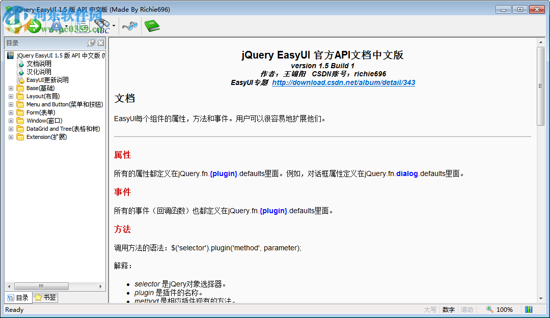 jquery easyui免費下載 1.5 官方中文版