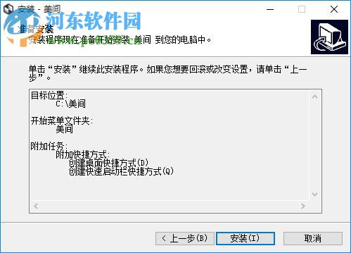 美間軟件 1.1.0 官方版