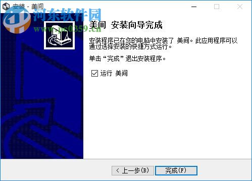 美間軟件 1.1.0 官方版