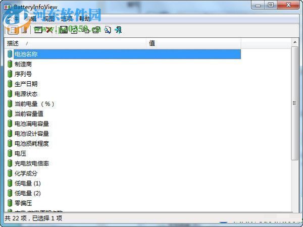 BatteryInfoView中文版下載(筆記本電池保養(yǎng)精靈) 1.16 官方綠色版