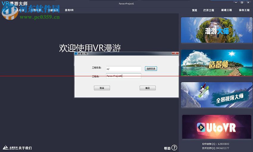 VR漫游大師下載 1.0 官方版