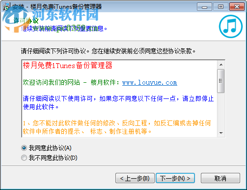 樓月免費itunes備份管理器 2.7 官方最新版