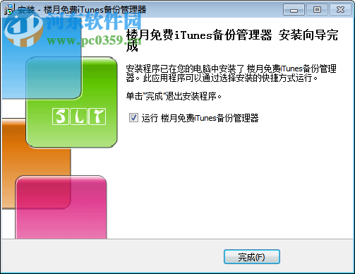 樓月免費itunes備份管理器 2.7 官方最新版