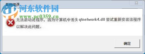 qtnetwork4.dll下載 官方版