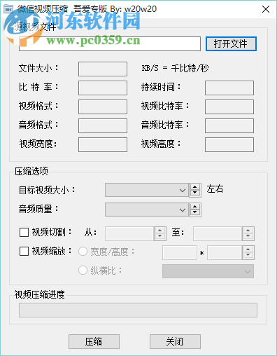 微信視頻壓縮工具 1.0 綠色免費(fèi)版