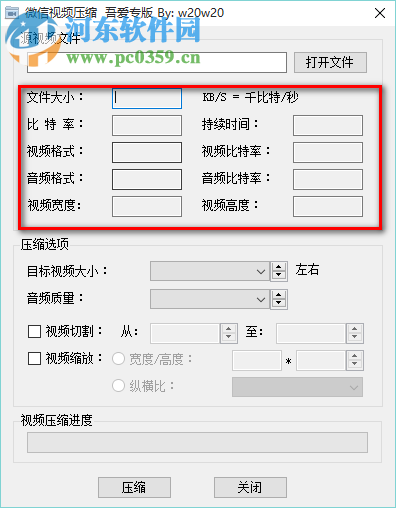 微信視頻壓縮工具 1.0 綠色免費(fèi)版