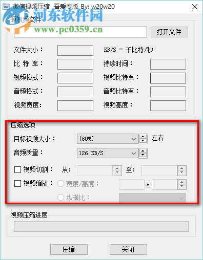 微信視頻壓縮工具 1.0 綠色免費(fèi)版