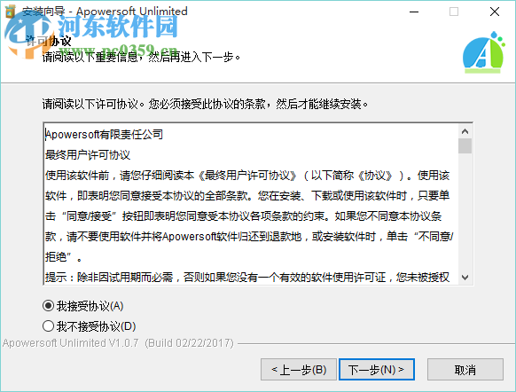 Apowersoft Unlimited軟件管家