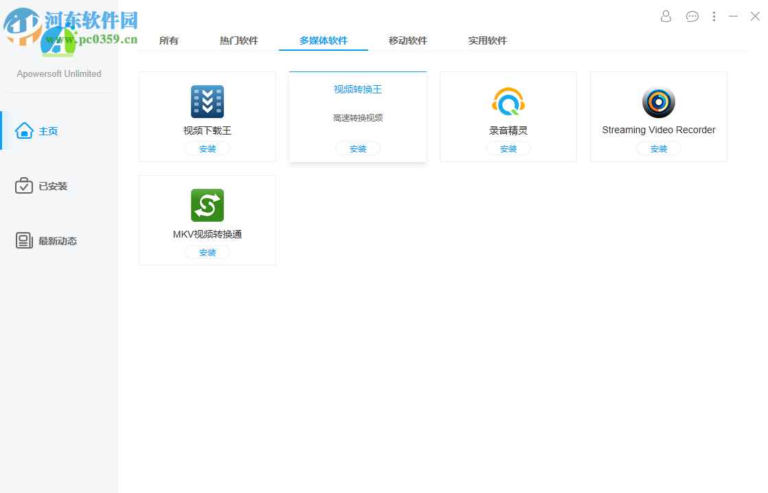 Apowersoft Unlimited軟件管家